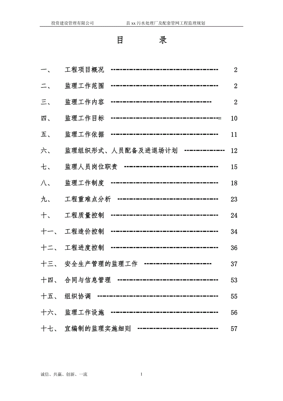 污水处理厂及配套管网工程监理规划.doc_第2页