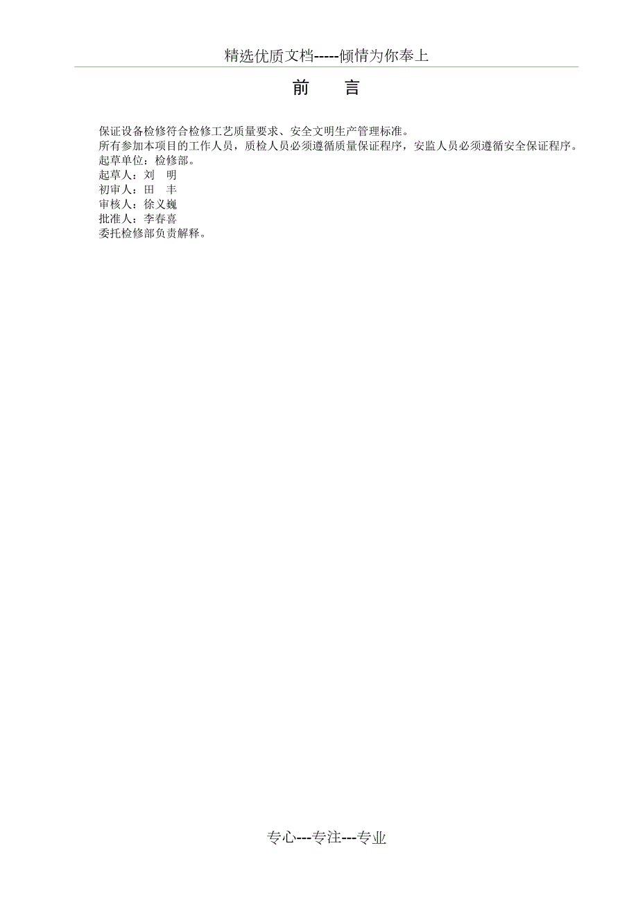 带式输送机检修作业指导书.doc_第3页