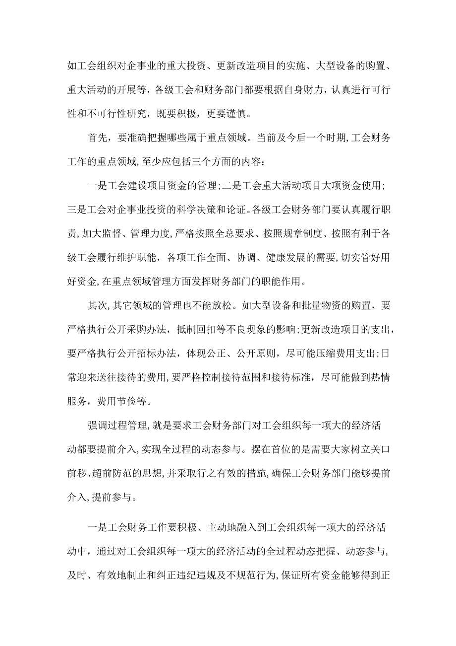 财务工作心得体会范文.docx_第2页
