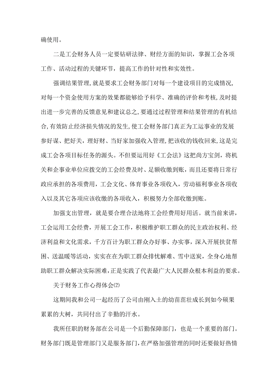 财务工作心得体会范文.docx_第3页
