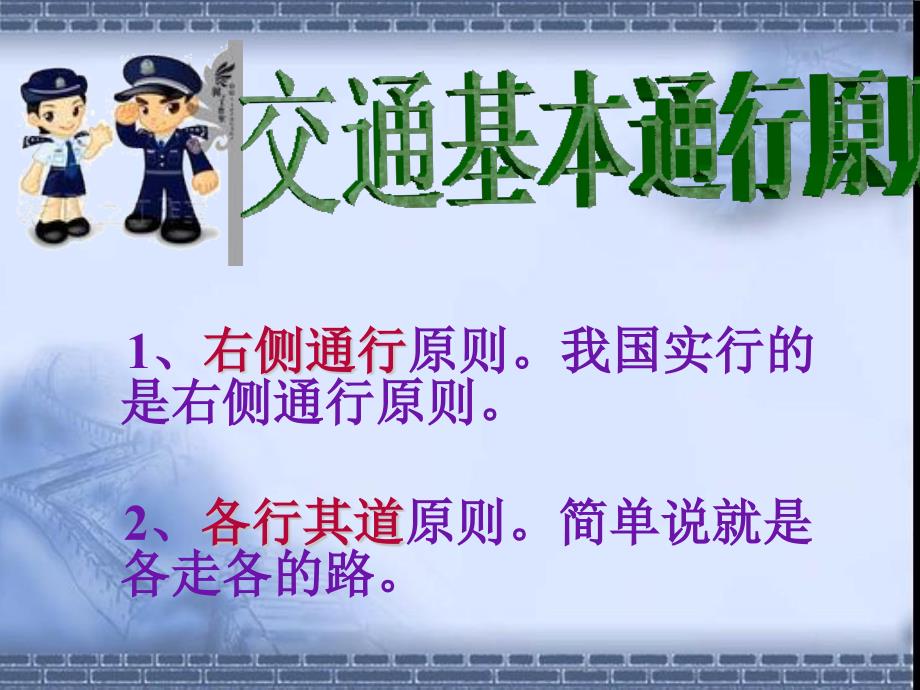 小学生道路交通安全知识讲座PPT课件.pptx_第3页