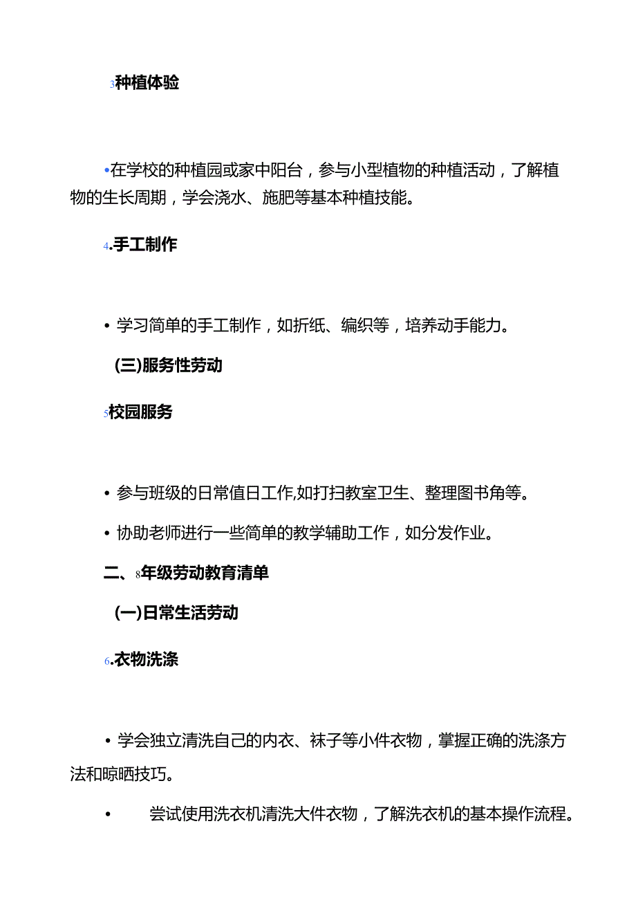 3篇 中学劳动教育清单方案（精选）.docx_第2页