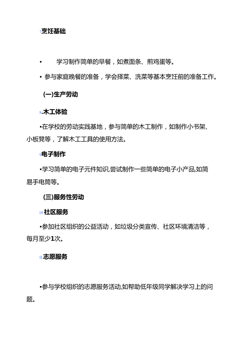 3篇 中学劳动教育清单方案（精选）.docx_第3页