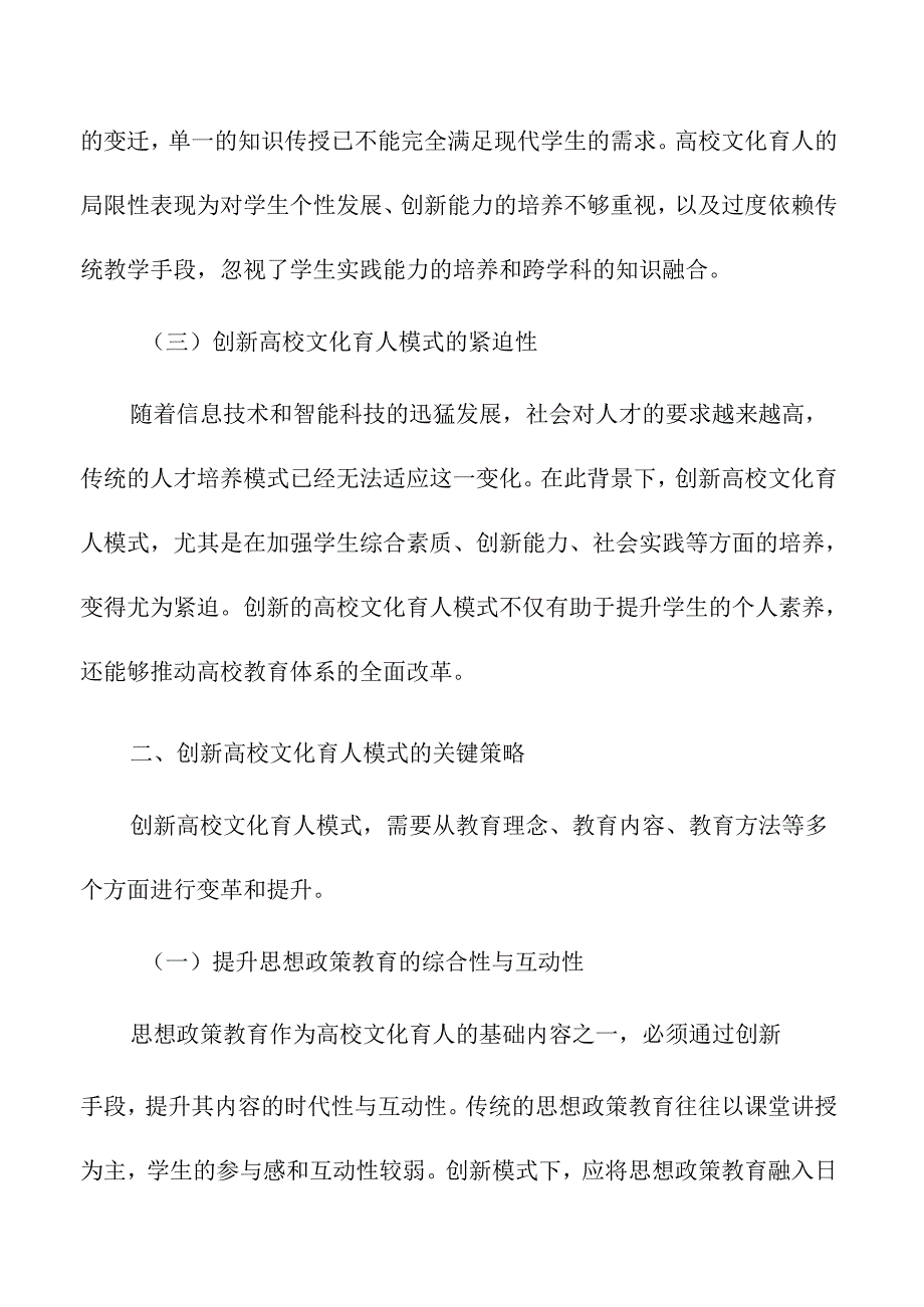 创新高校文化育人模式的策略及实施路径.docx_第2页