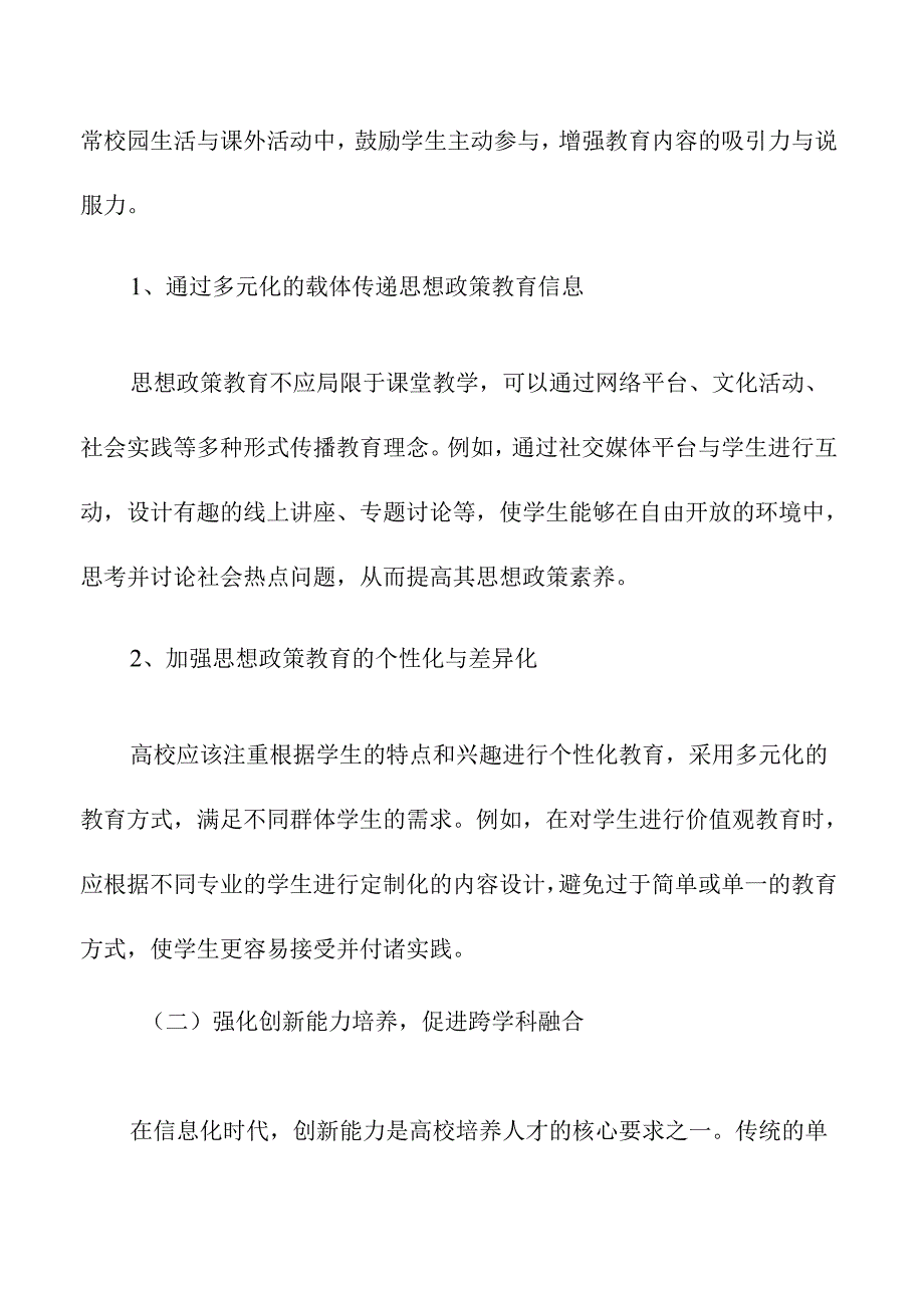 创新高校文化育人模式的策略及实施路径.docx_第3页