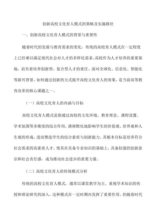 创新高校文化育人模式的策略及实施路径.docx