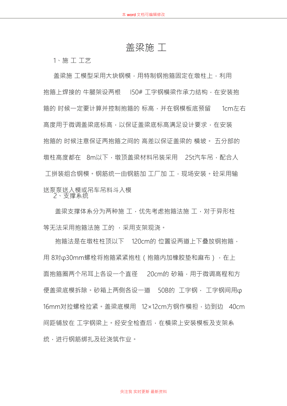 桥梁盖梁施工方案.doc_第2页