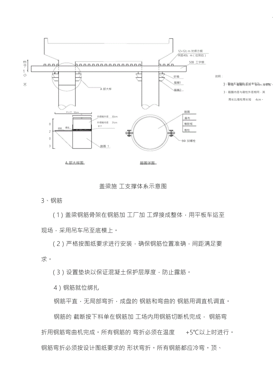 桥梁盖梁施工方案.doc_第3页