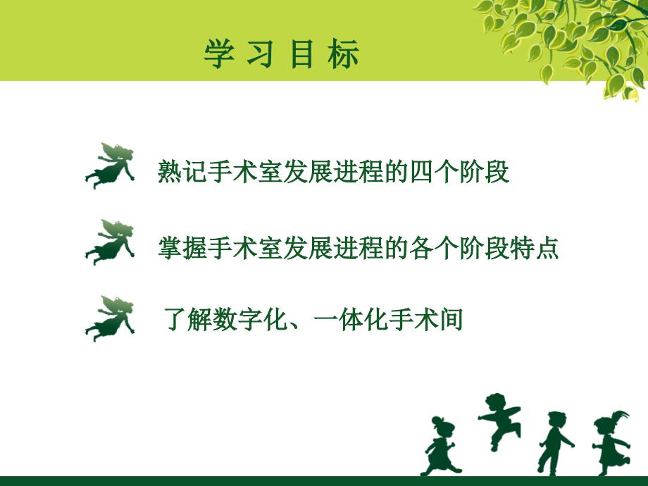 手术室发展史.ppt_第2页
