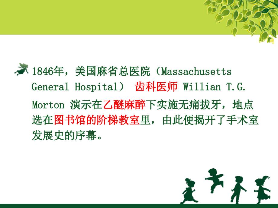 手术室发展史.ppt_第3页