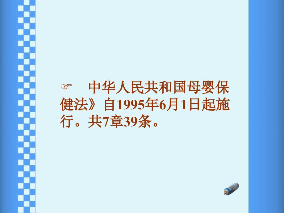 母婴保健法知识讲座.ppt_第2页