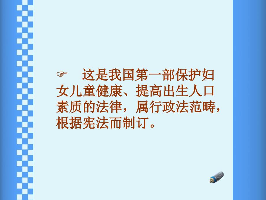 母婴保健法知识讲座.ppt_第3页