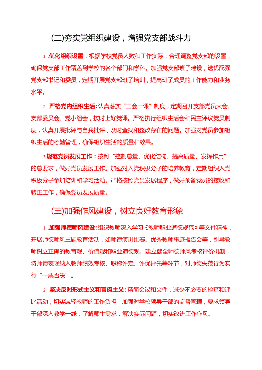 2025年学校党支部党建工作计划（精选）.docx_第3页