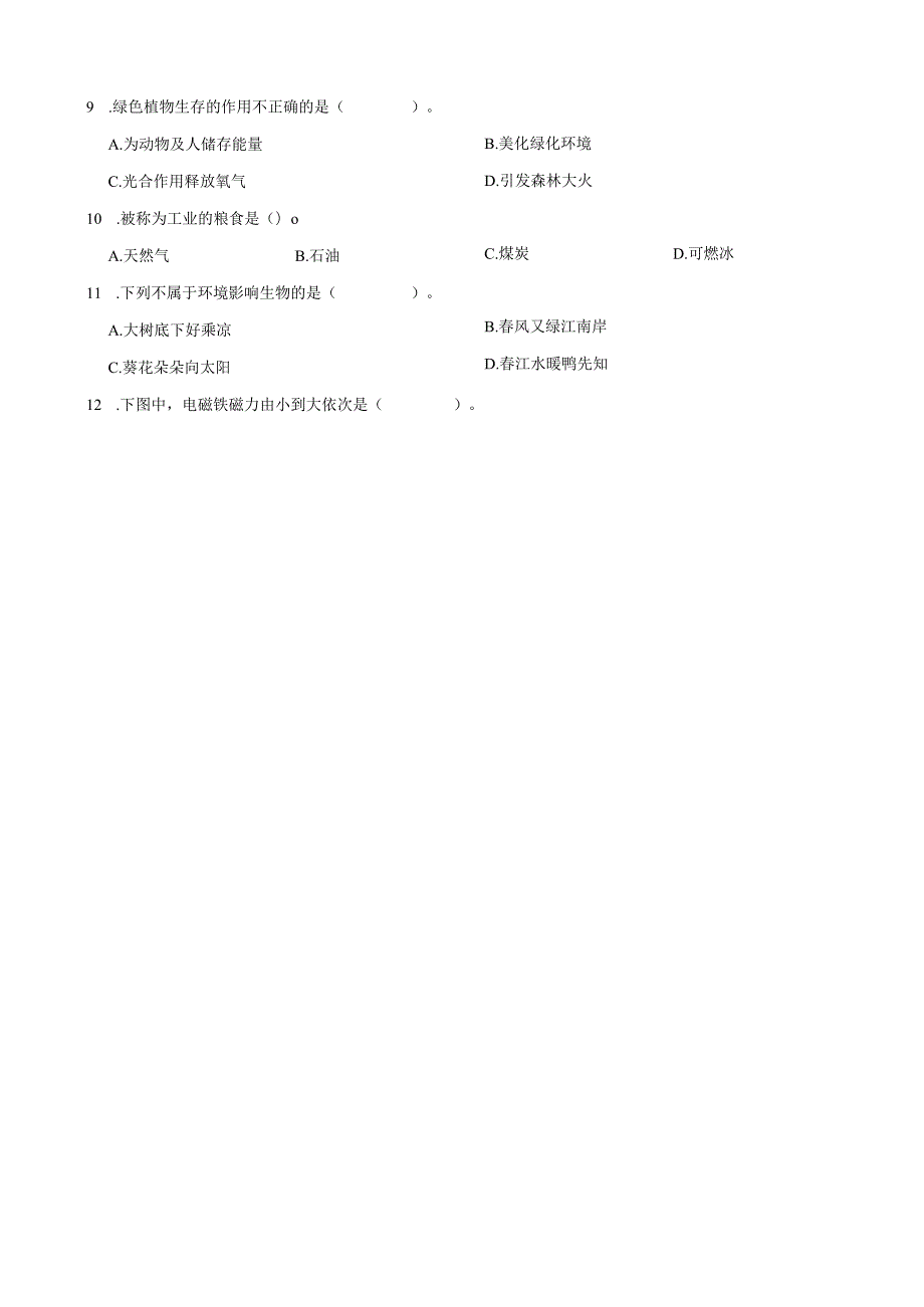 河南省新乡市长垣市2023-2024学年六年级上学期期末科学试卷.docx_第2页