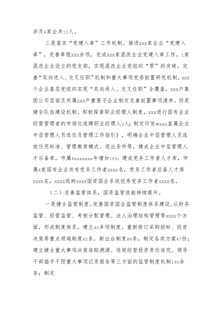 开展2025年上半年《党建工作总结》及下一步工作打算（3份）_71.docx_第2页