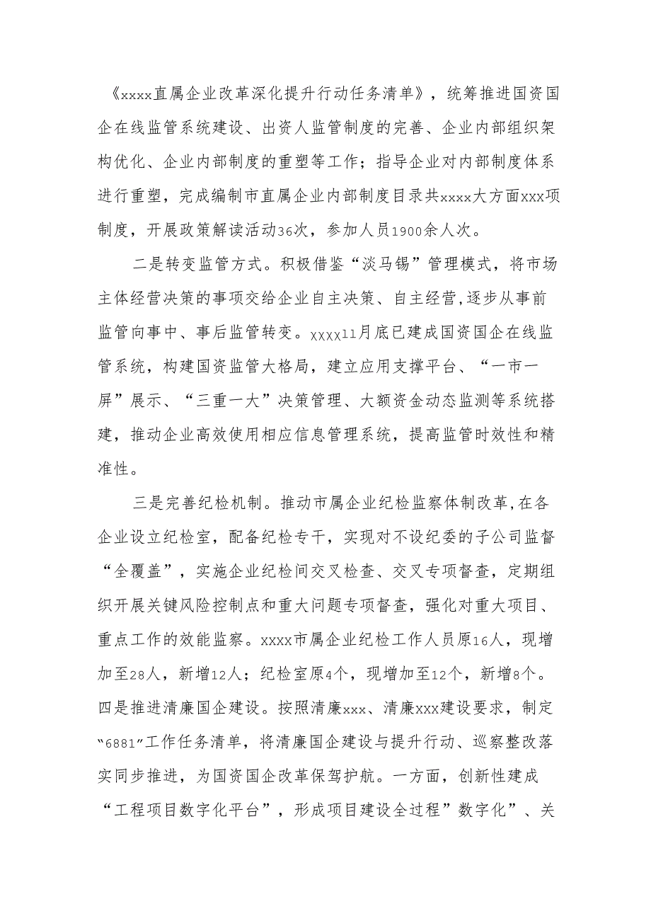 开展2025年上半年《党建工作总结》及下一步工作打算（3份）_71.docx_第3页