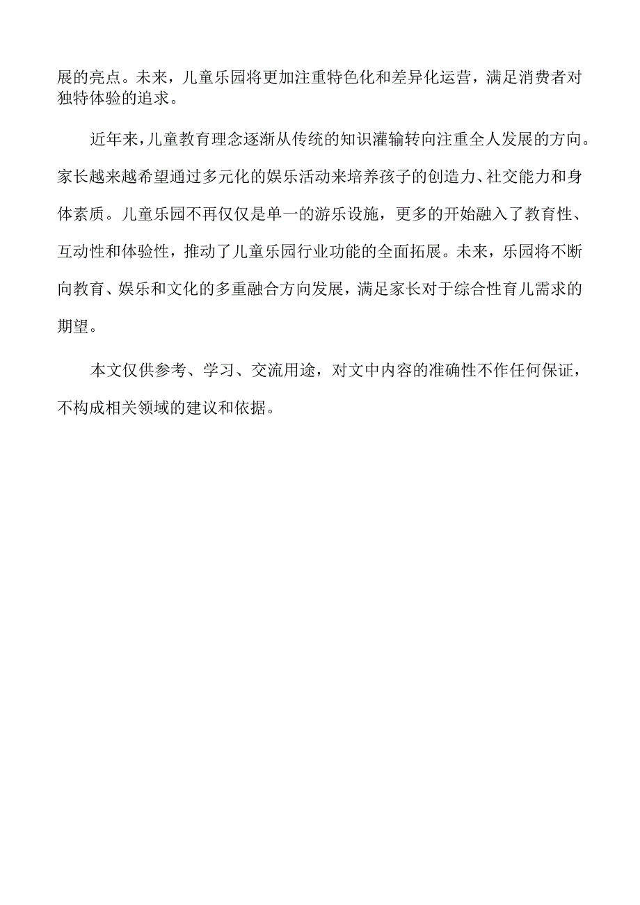 儿童乐园项目设计理念与空间布局.docx_第2页