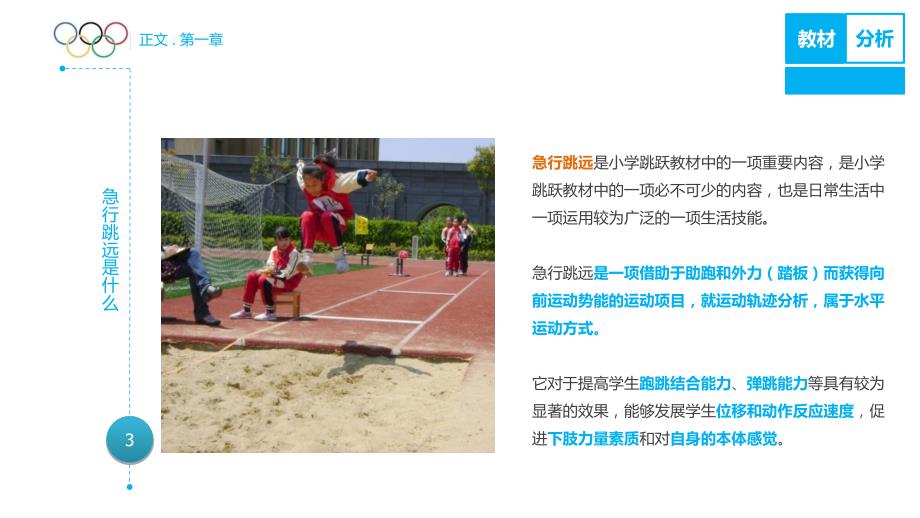 急行跳远与游戏PPT课件.ppt_第3页