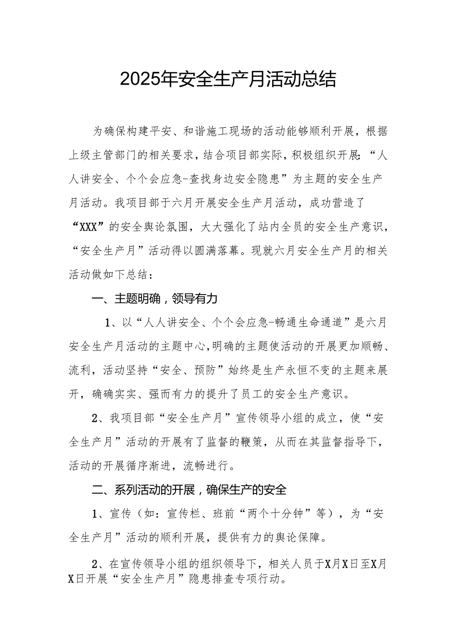 开展2025年《安全生产月》活动工作总结 （2份）_60.docx_第1页