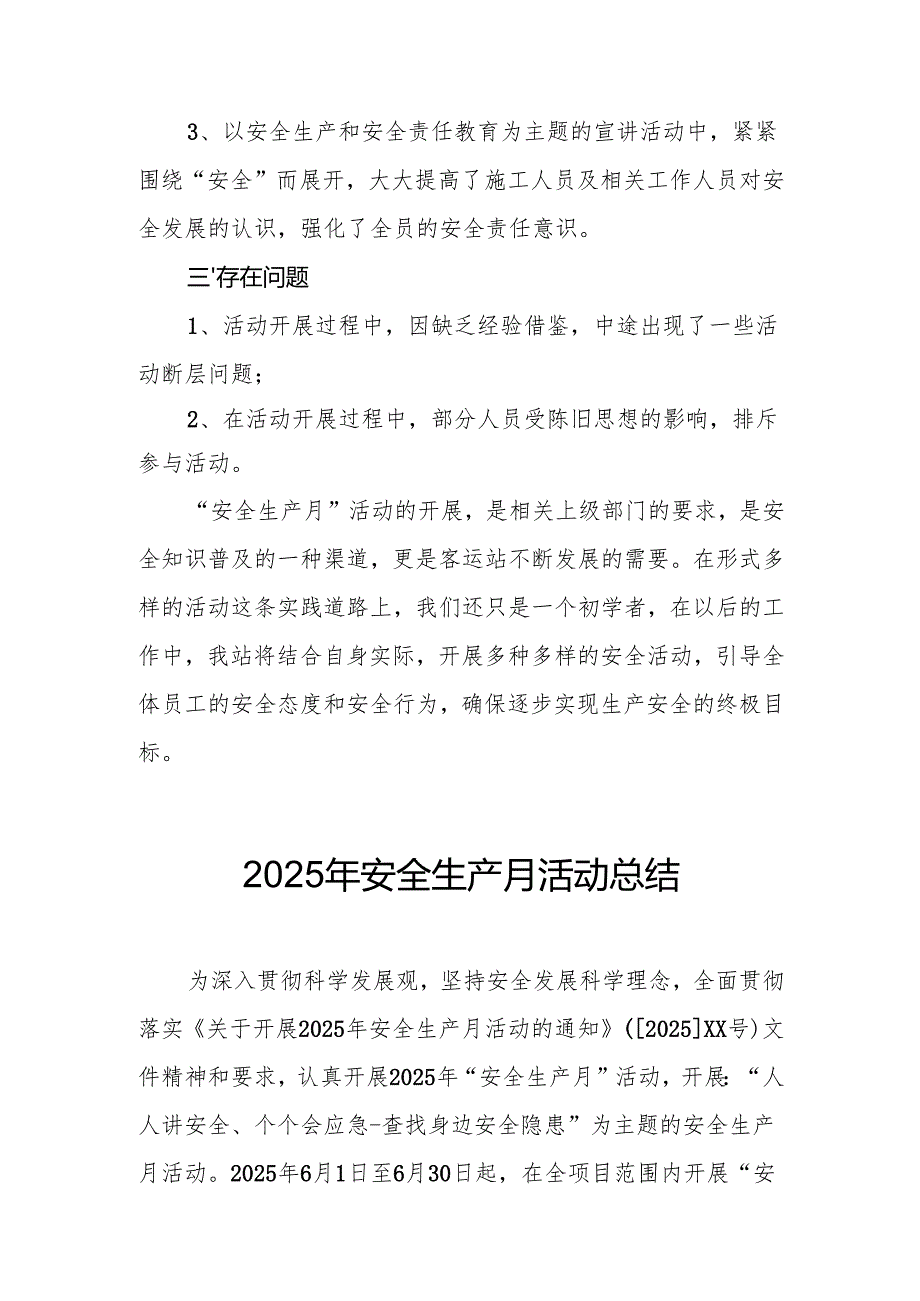 开展2025年《安全生产月》活动工作总结 （2份）_60.docx_第2页
