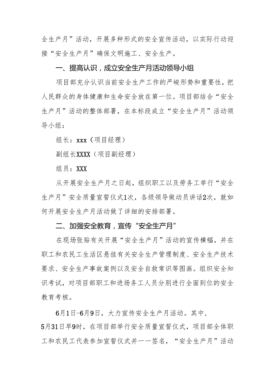 开展2025年《安全生产月》活动工作总结 （2份）_60.docx_第3页