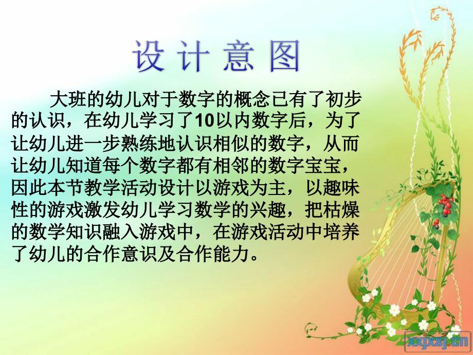 数字宝宝找邻居课件.ppt_第2页