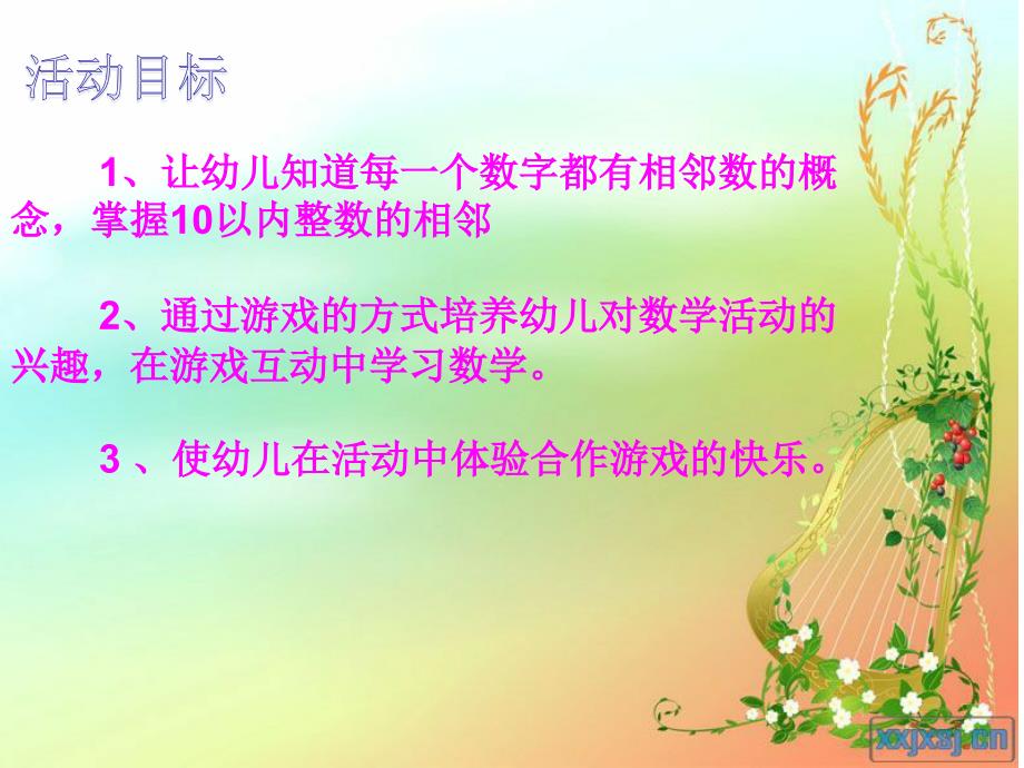 数字宝宝找邻居课件.ppt_第3页