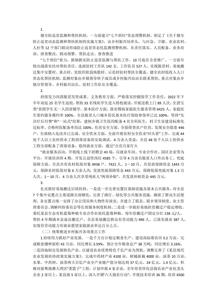 某县2022巩固拓展脱贫攻坚成果同推进乡村振兴有效衔接工作总结.docx_第2页