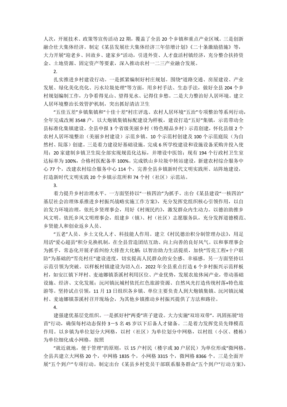 某县2022巩固拓展脱贫攻坚成果同推进乡村振兴有效衔接工作总结.docx_第3页