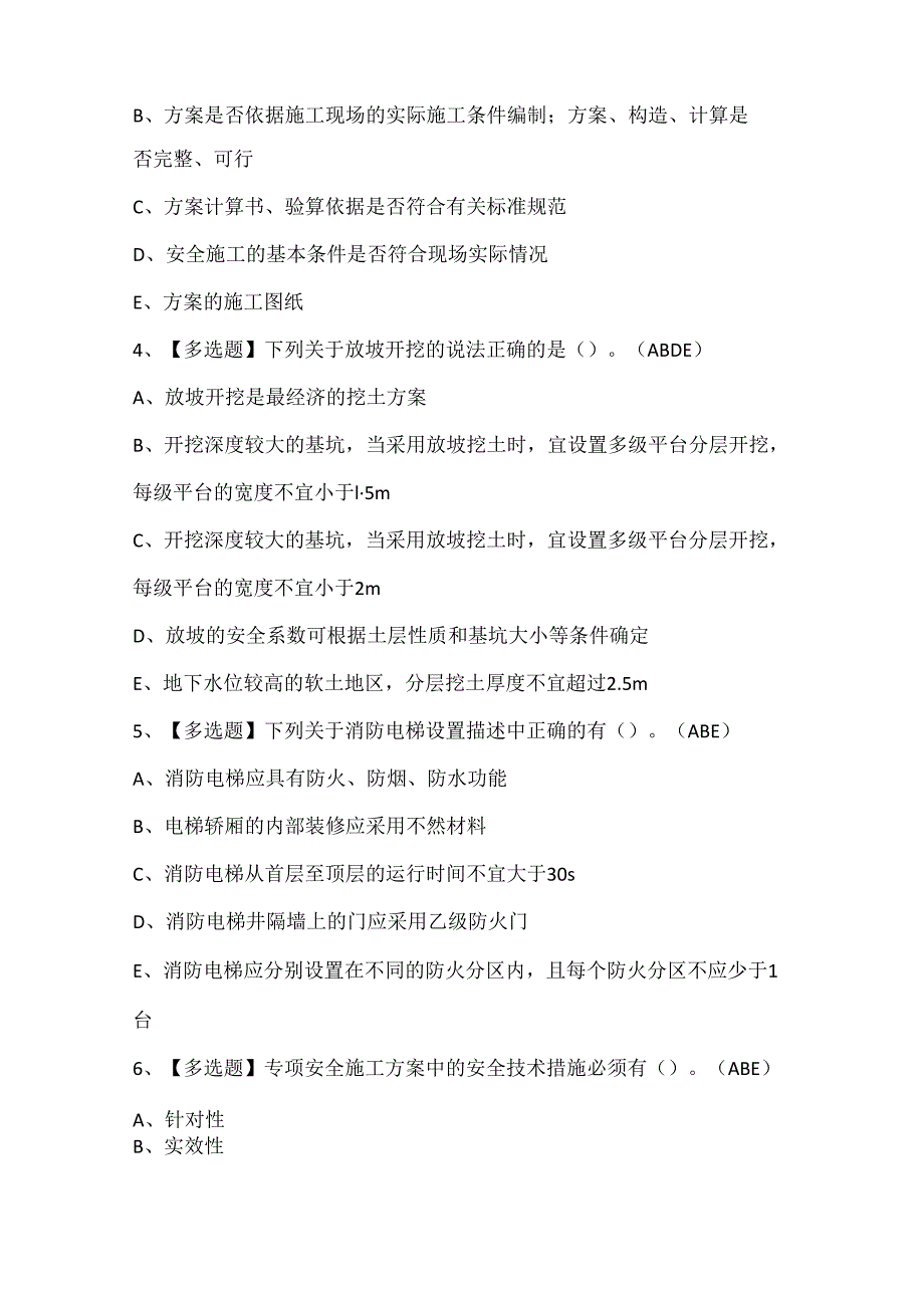 2025年海南省安全员C证考试题库.docx_第2页