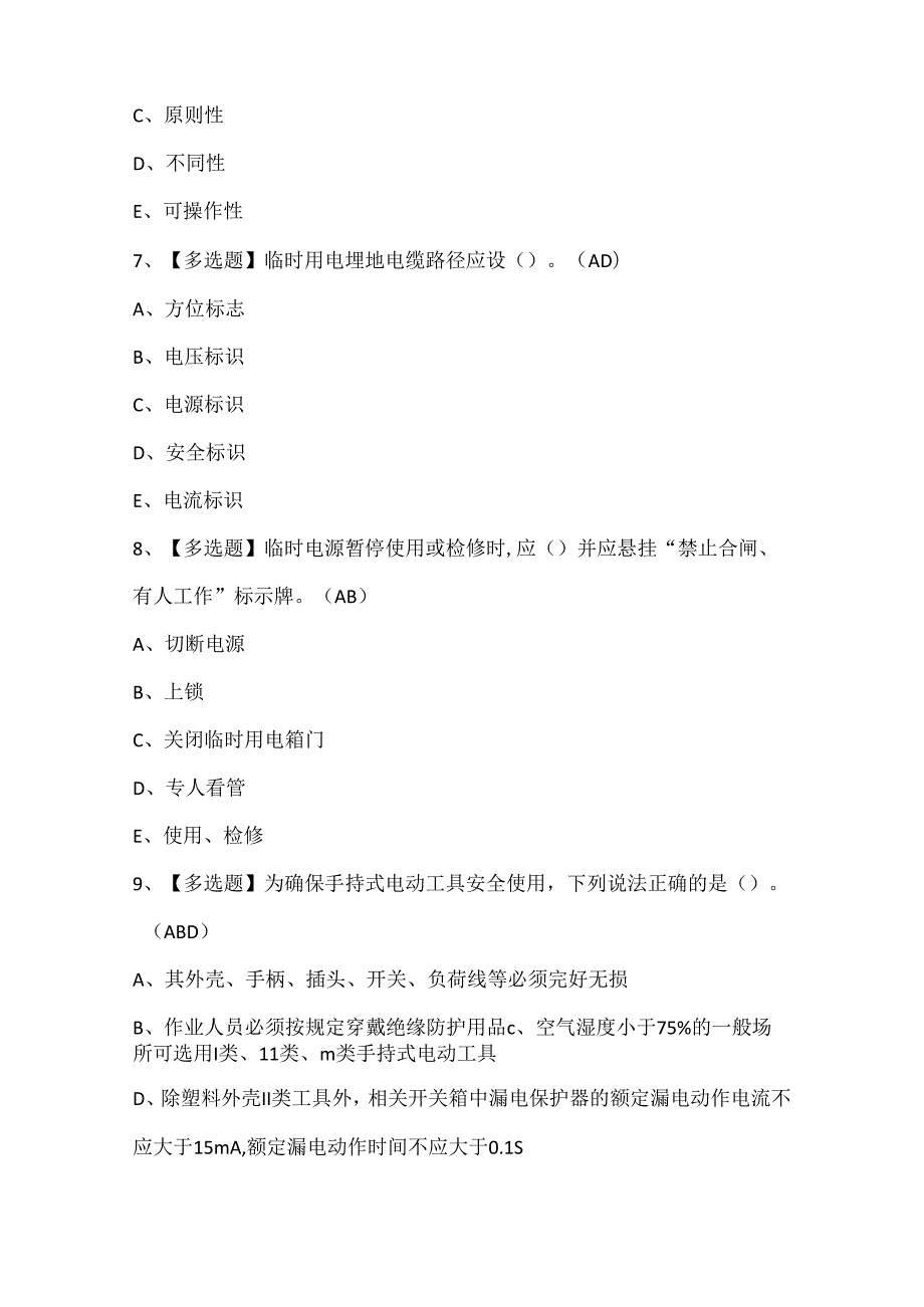 2025年海南省安全员C证考试题库.docx_第3页