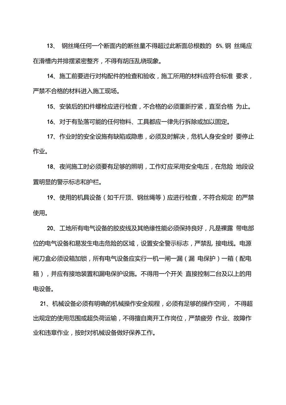 水泥搅拌桩施工安全措施.doc_第2页