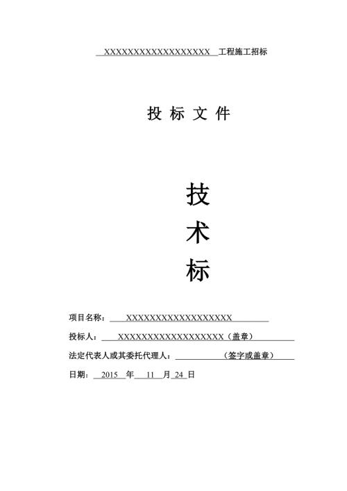 房建工程技术标房屋建筑工程施工方案.doc