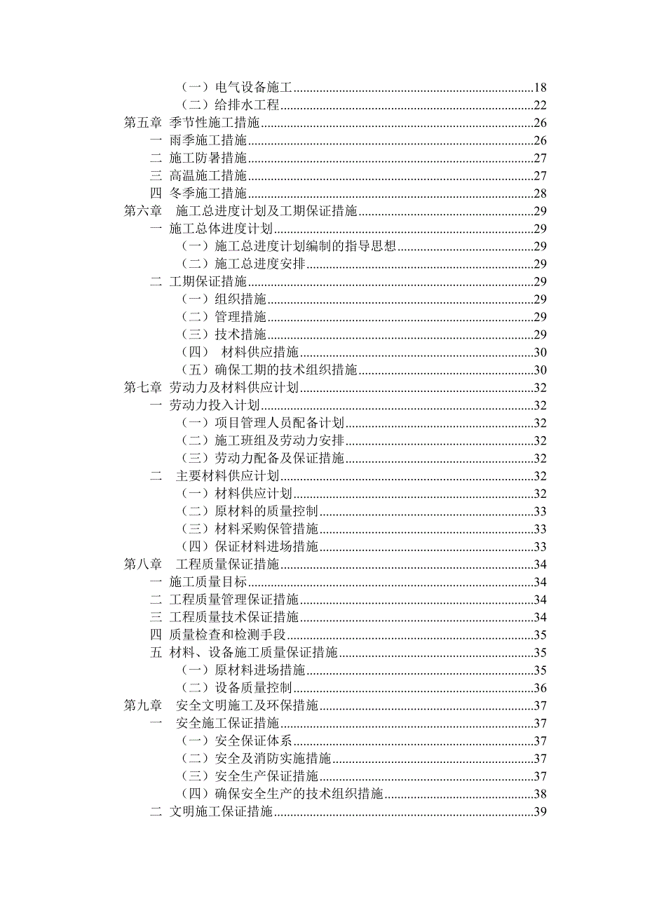 房建工程技术标房屋建筑工程施工方案.doc_第3页