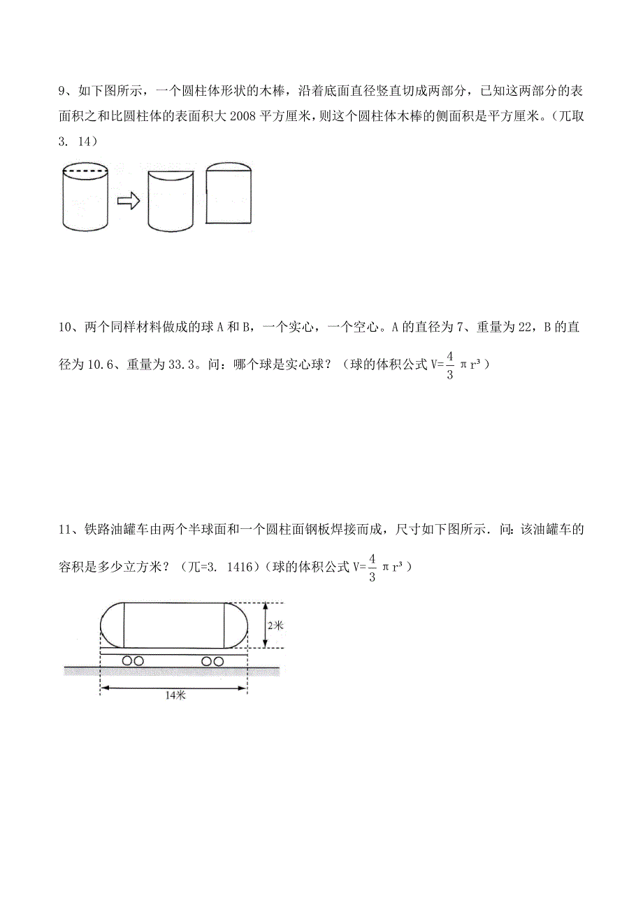 小学数学思维开发习题立体几何六年级竞赛专题训练附答案.docx_第3页