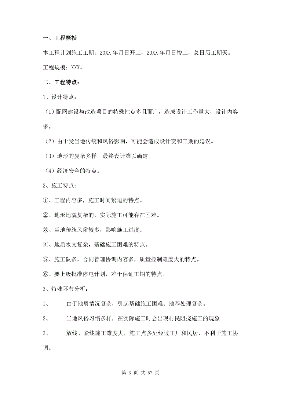 架空线路施工组织设计方案.doc_第3页