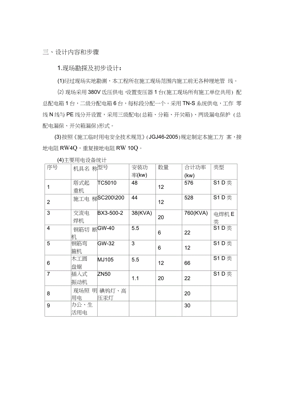 施工现场临时用电变压器验算完整版.doc_第2页