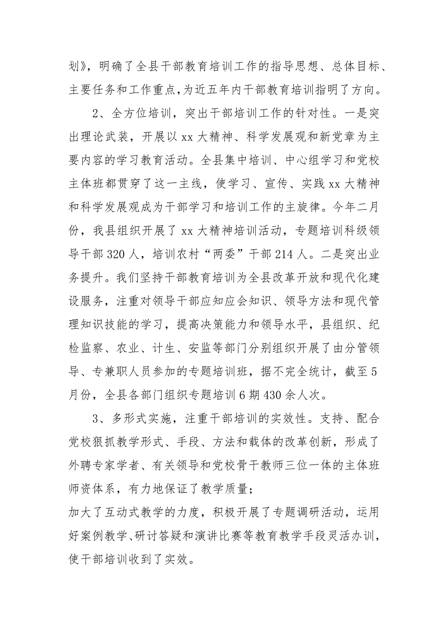 干部培训工作情况汇报.docx_第2页