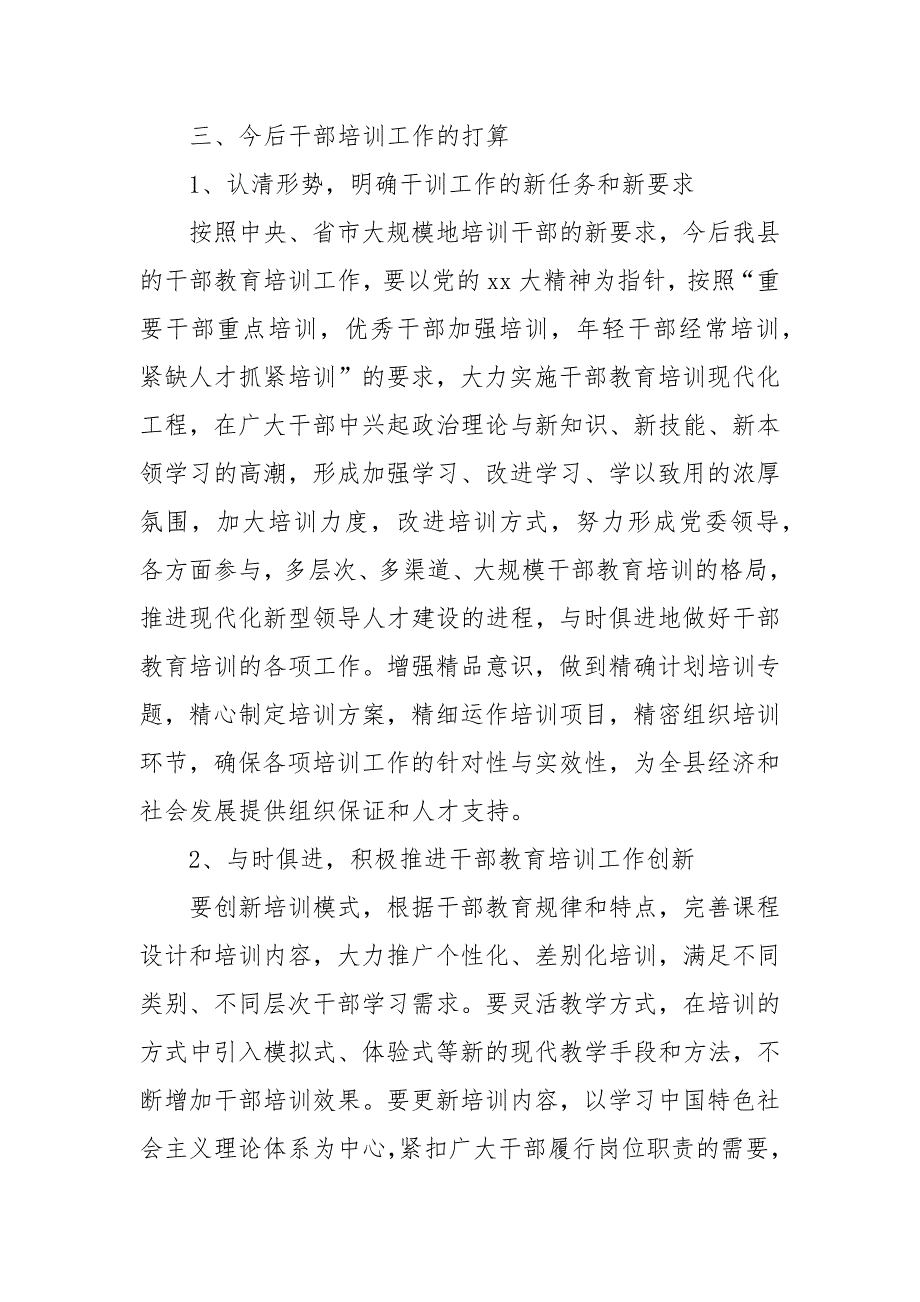 干部培训工作情况汇报.docx_第3页