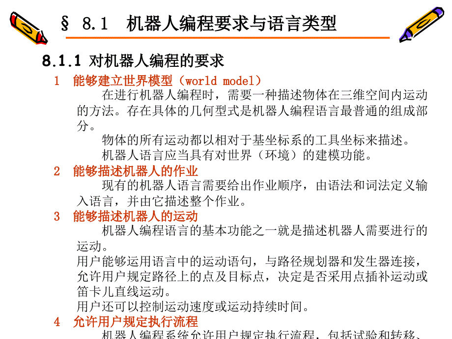 机器人编程课件.ppt_第2页