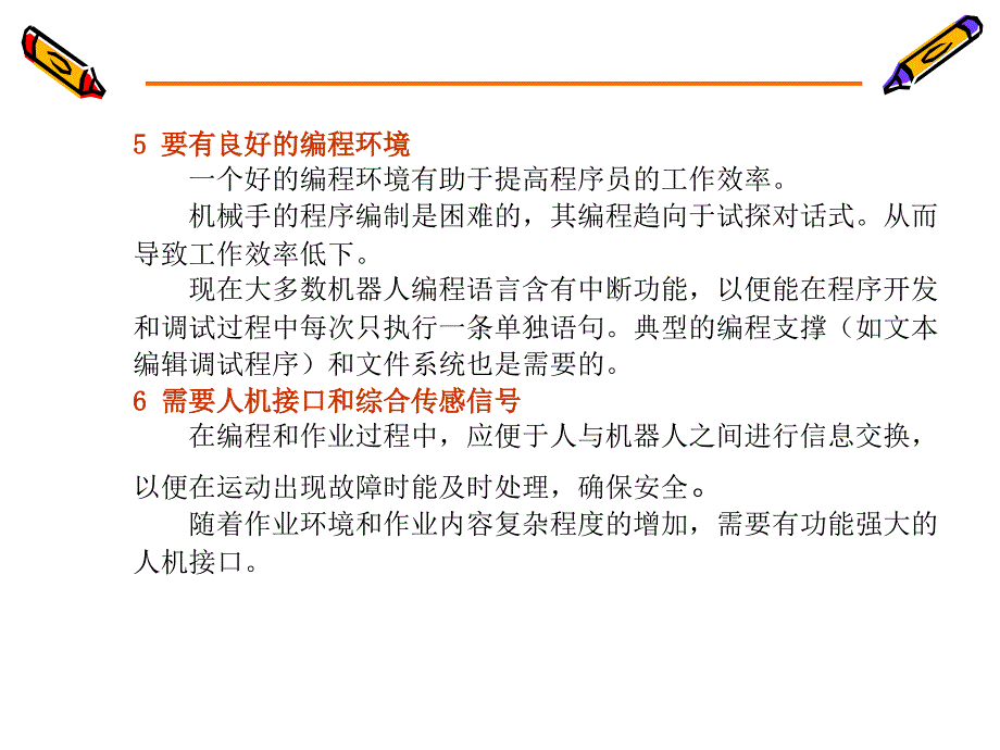 机器人编程课件.ppt_第3页