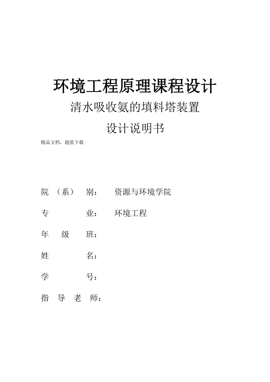 水吸收氨填料塔设计.doc_第1页