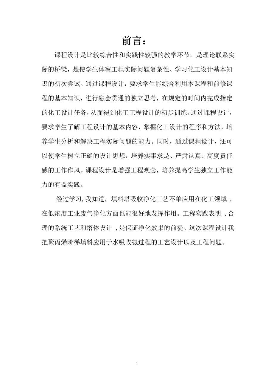 水吸收氨填料塔设计.doc_第2页
