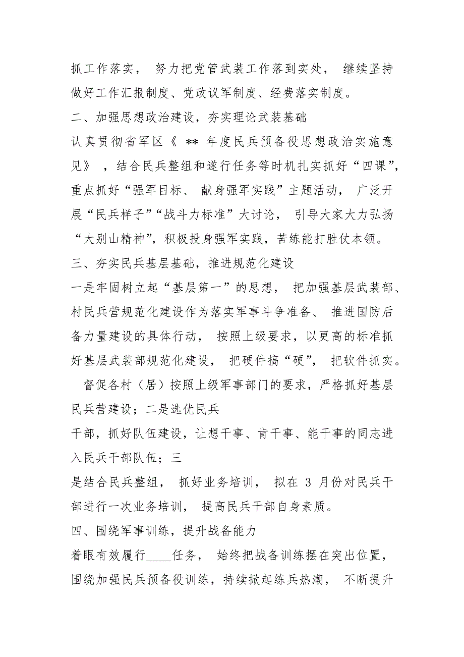 武装工作要点.docx_第2页