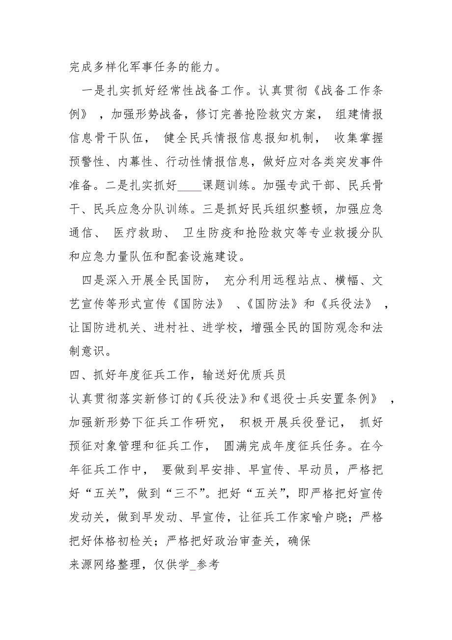 武装工作要点.docx_第3页