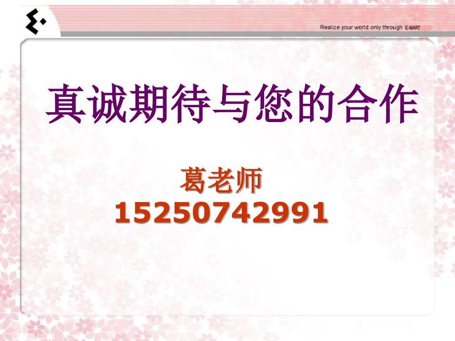 小学英语教师家长会发言.ppt_第1页
