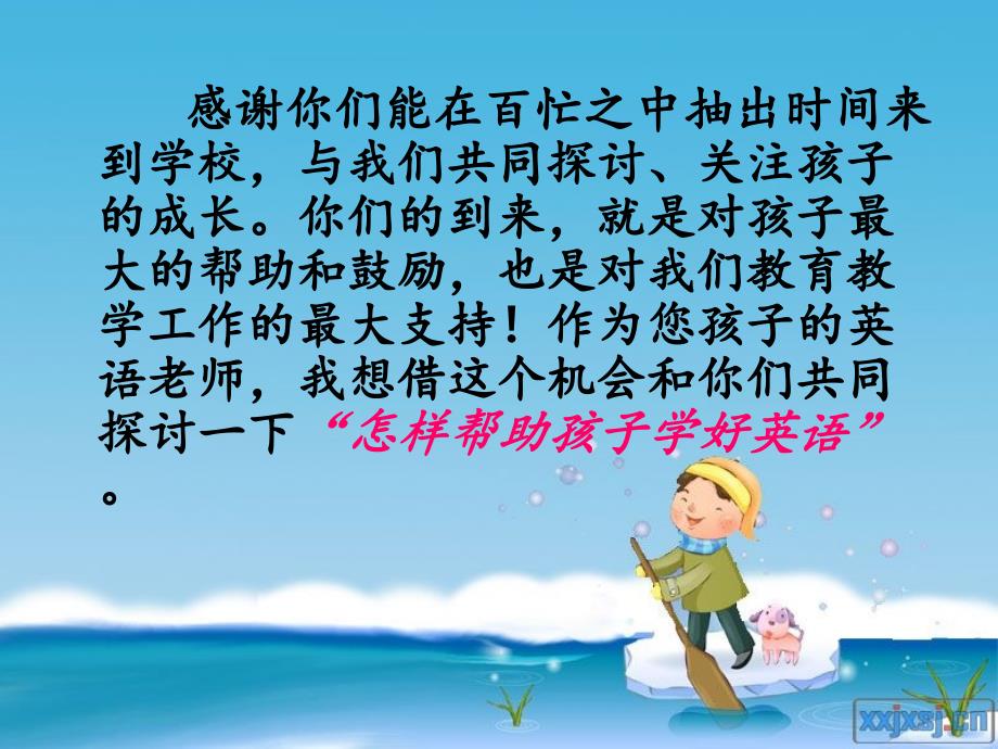 小学英语教师家长会发言.ppt_第2页