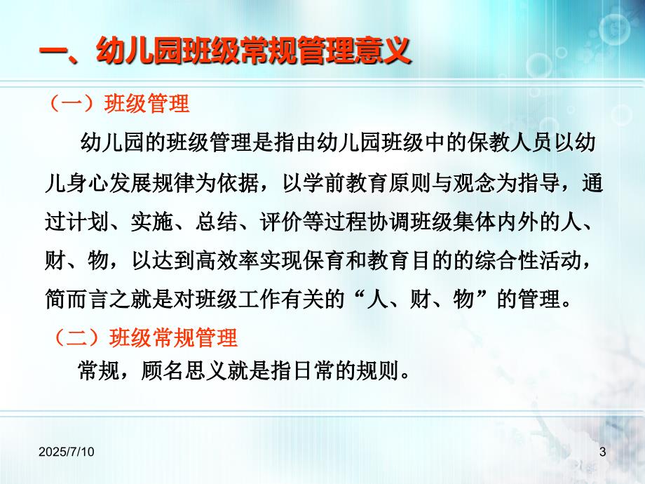幼儿园班级常规管理.ppt_第3页
