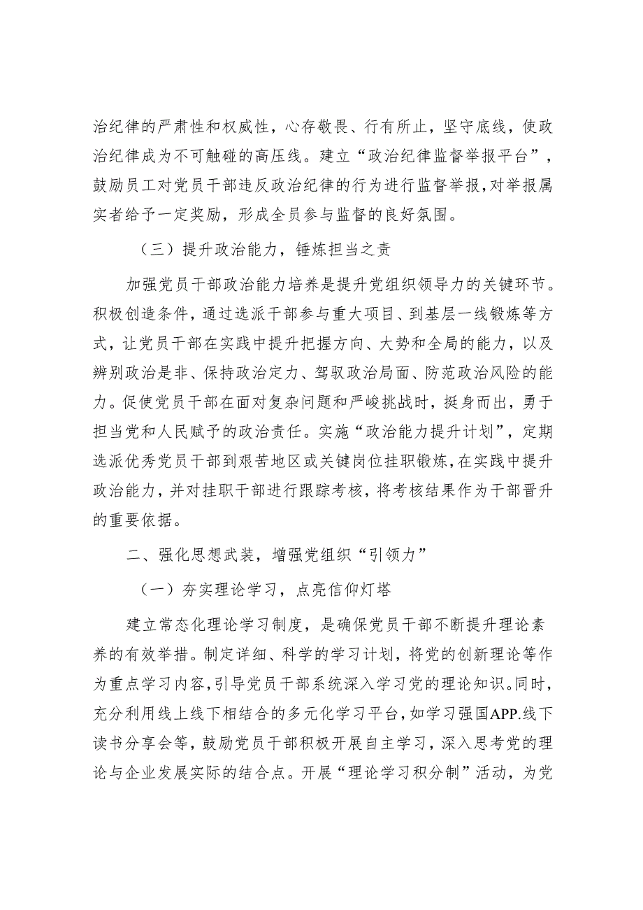 在全面从严治党和党的建设工作会议上的讲话（精选两篇合辑）.docx_第2页