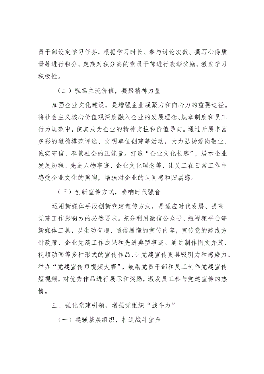 在全面从严治党和党的建设工作会议上的讲话（精选两篇合辑）.docx_第3页